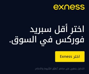 Exness — اختر أدنى سبريد فوركس في السوق