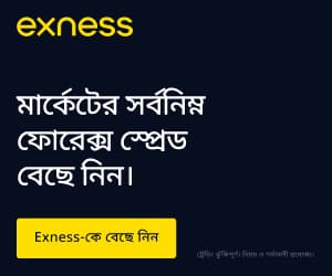 Exness — বাজারে সবচেয়ে কম ফরেক্স স্প্রেড বেছে নিন