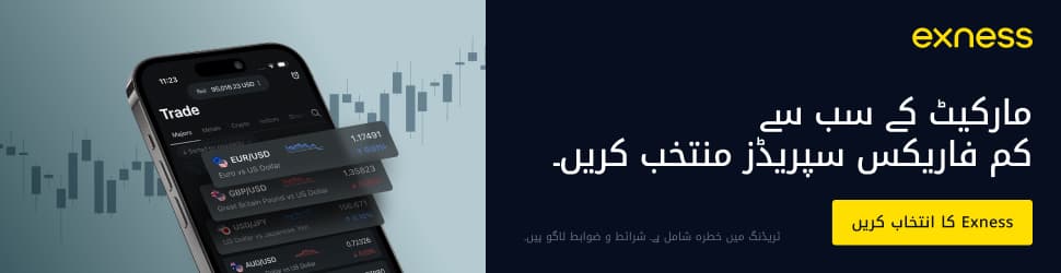 Exness — مارکیٹ میں سب سے کم فاریکس اسپریڈ منتخب کریں